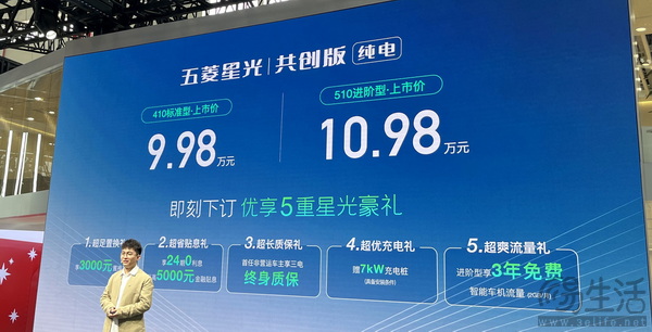 五菱星光EV在北京车展正式上市 售价9.98万元起