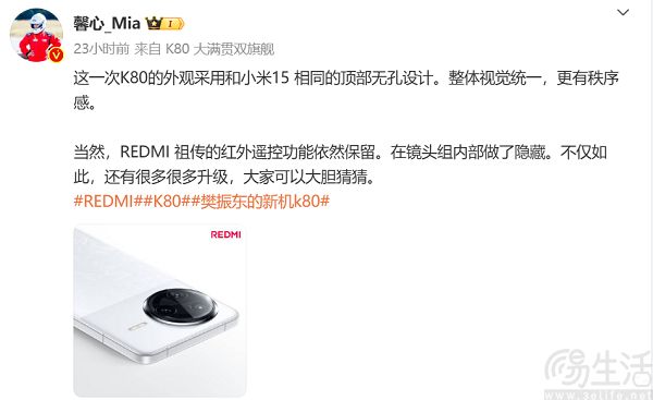 REDMI K80系列继续预热，Pro版跑分成绩近320万