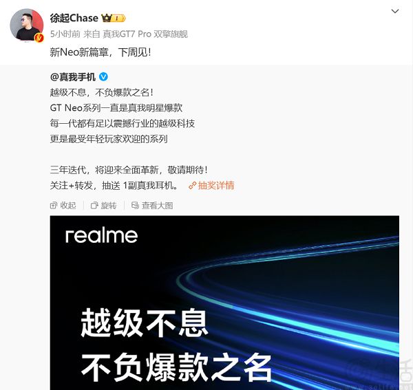 真我GT Neo系列新机下周官宣，号称迎来全面革新