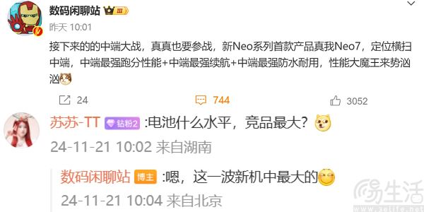 真我GT Neo系列新机下周官宣，号称迎来全面革新